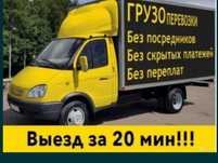 Доставка Газель. Грузоперевозки услуги эвакуатора