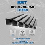Труба профильная купить Алматы; ПРОФТРУБА Алматы; низкие цены