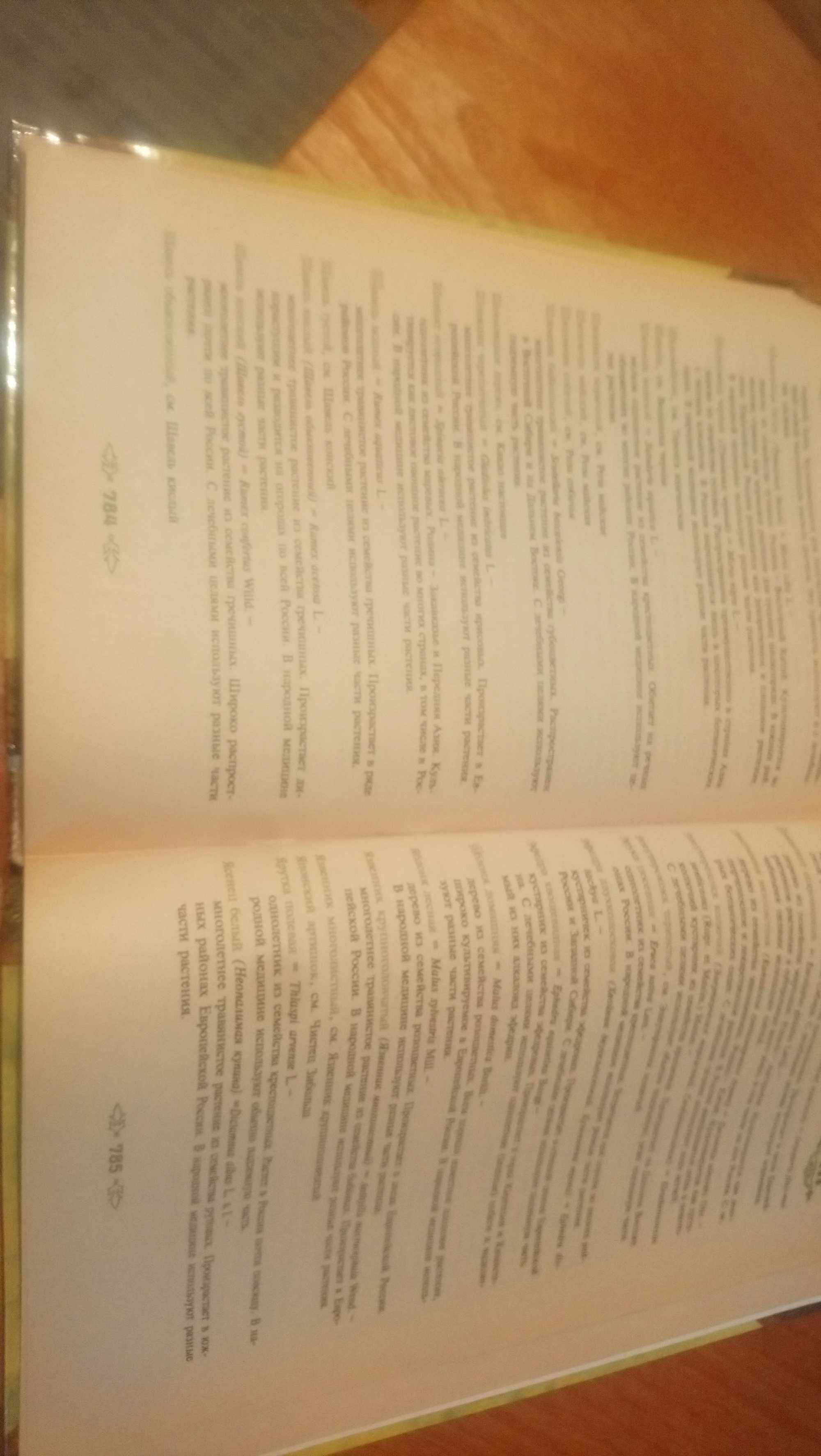 Книга "Полная энциклопедия Народной медицины", в 2-х томах
