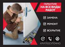 Замена и ремонт дверных замков и ручек. Плотник. Замена сердцевины.