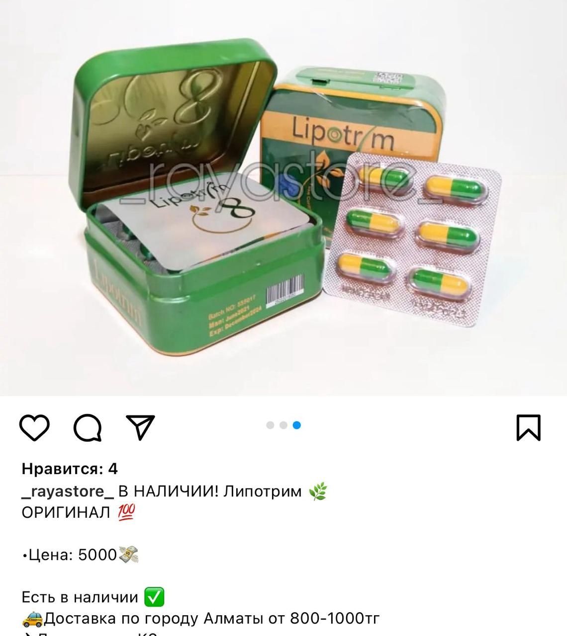 Липоирим БАД для снижения веса.