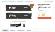 Оперативная память Kingston FURY Beast 32 ГБ (2x16 ГБ) DDR4 3200 МГц