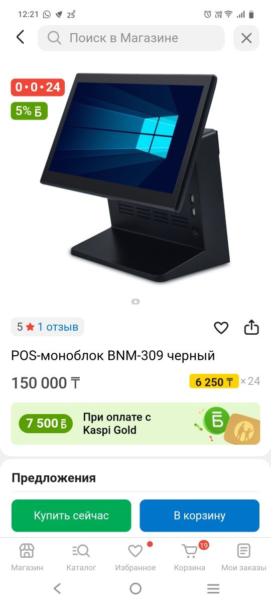 Продам моноблок новый