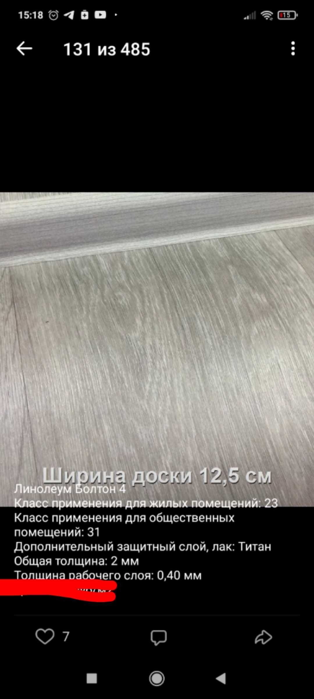 Линолеум 15квадратов
