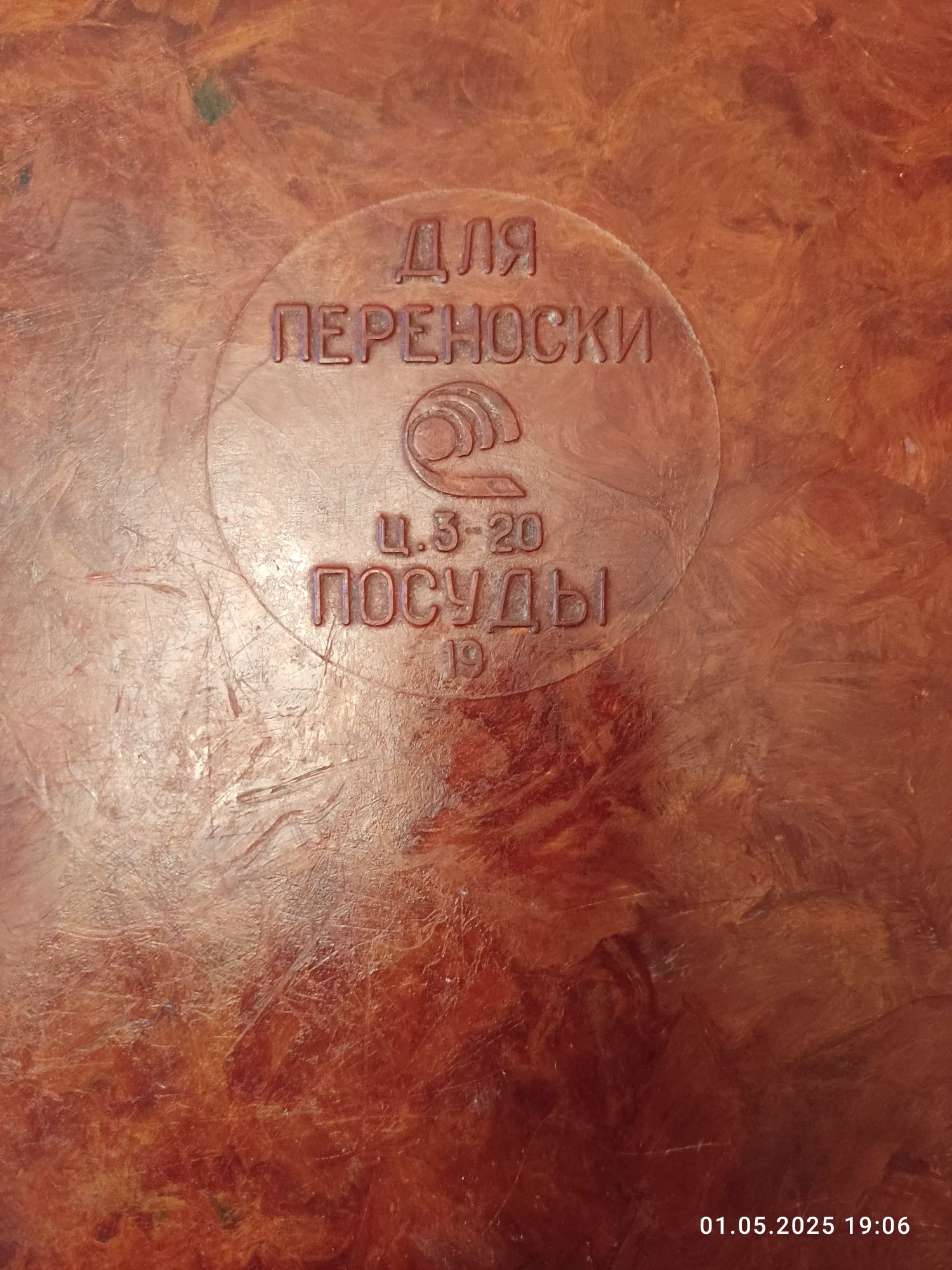 Поднос.   Разнос