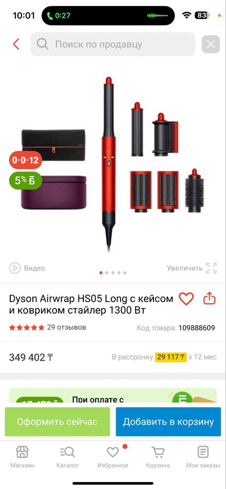Dyson стайлер HS05