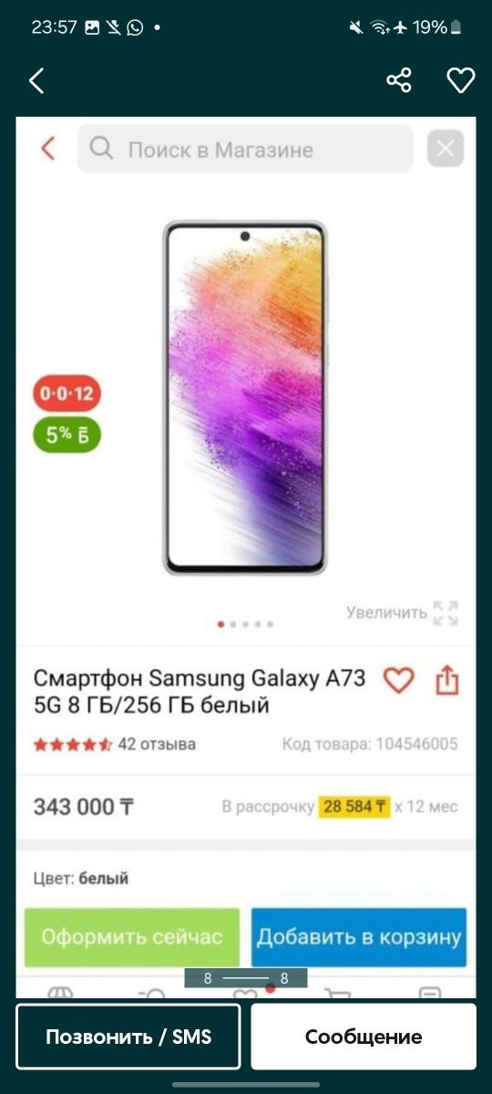 Samsung a73 + Samsung buds срочно торга нет