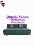 Новый Диван Тахта, доставка бесплатно