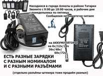 к самокатам и на другое зарядные устройства для ЗАРЯДКИ блоки питания