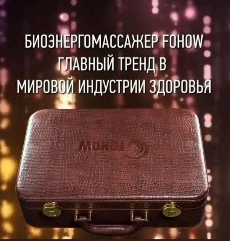 Ревитализирующий Биоэнергомассажер массажёр