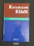 Книги, Словари для учёбы