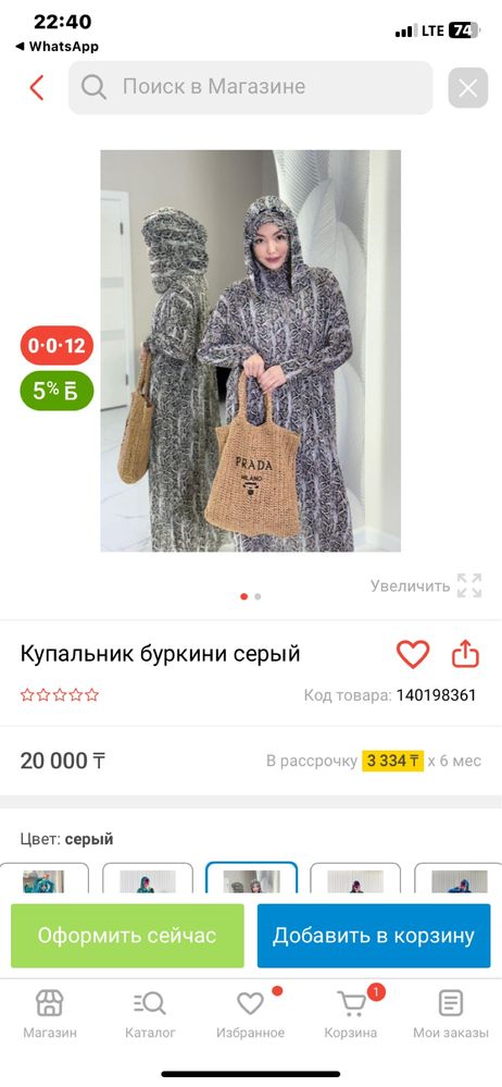 Купальник буркини