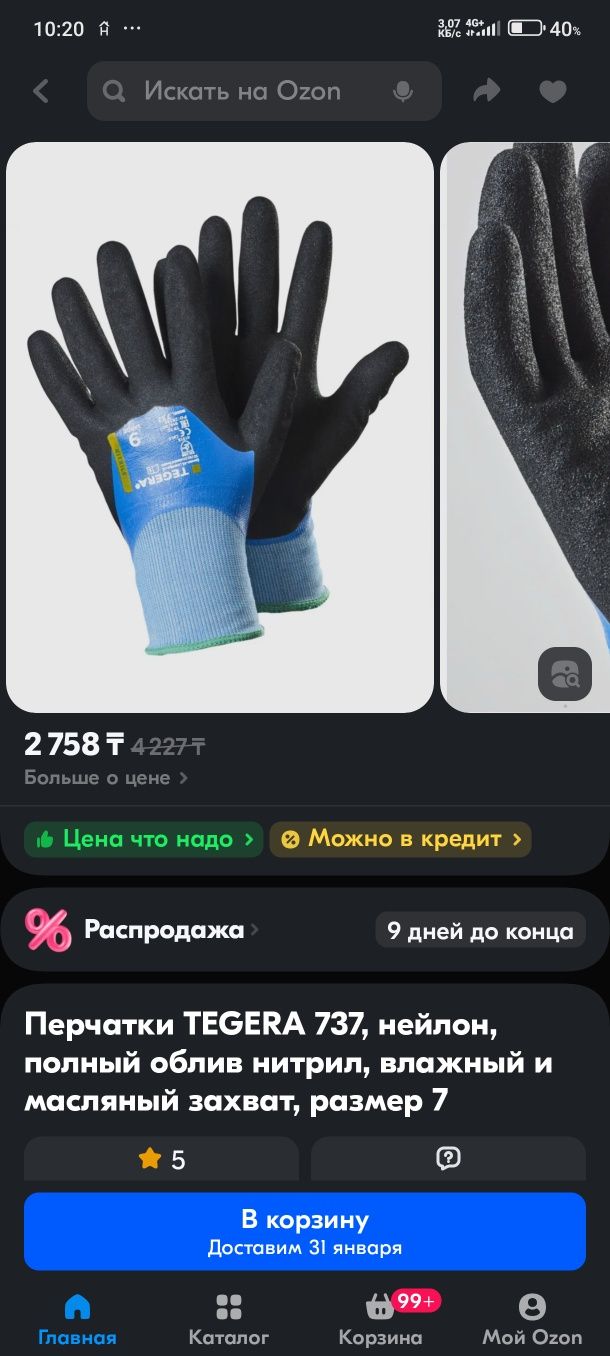 Перчатки TEGERA 737, нейлон, полный облив нитрил размер 9 L