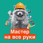 Мастер на час муж на час мастер на все руки