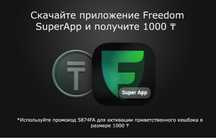 Бесплатный бонусы от Free dom банка
