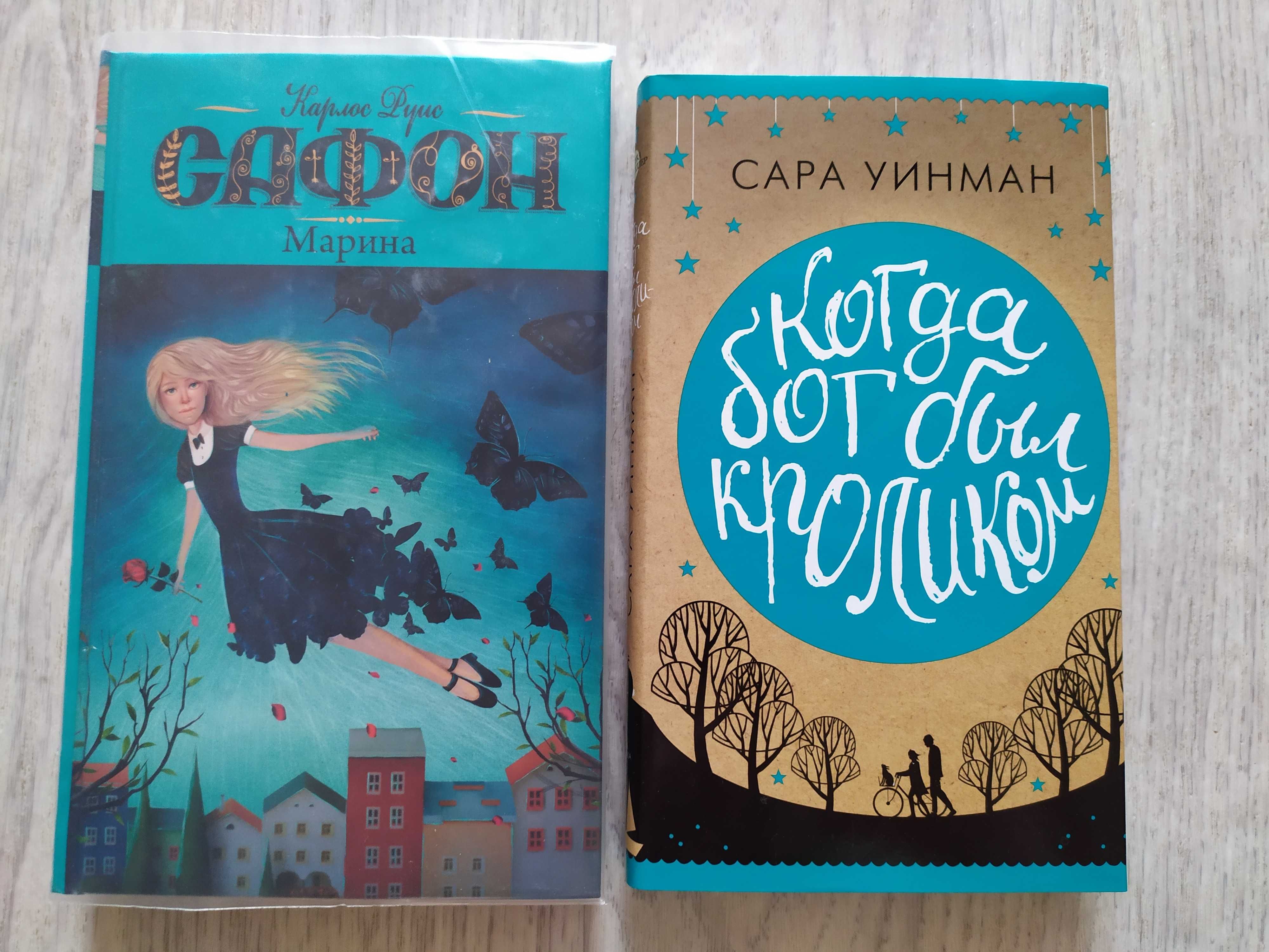 Продажа книг Сафон, Уинман, Рудник и другие.