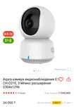 Продам камеру Aqara E1
