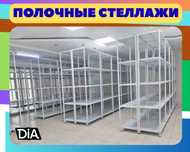 Стеллаж с полками, Акция, металлические стеллажи,архивный стеллаж