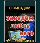 АВТОЭЛЕКТРИК на выезд Алматы Компьютерная диагностика!
