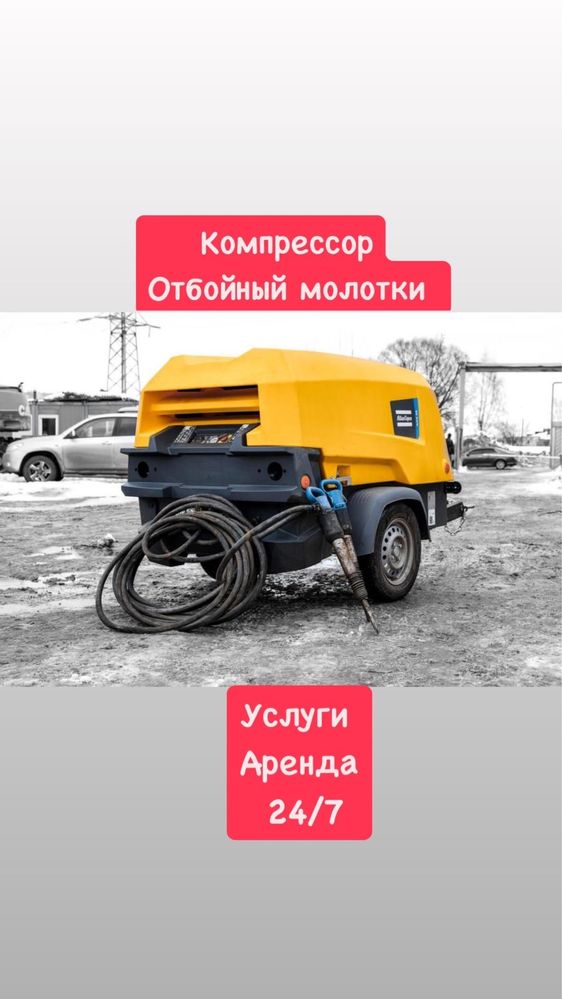 Услуги Гидромолот Миниэкскаватот ямобур минипогрузчик компрессор