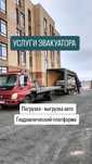 Эвакуатор по городу