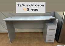 Стол рабочий в хорошем состояний