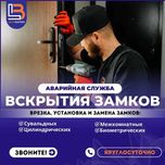 медвежатник/вскрытие замков/замена ремонт врезка замка, сердцевины
