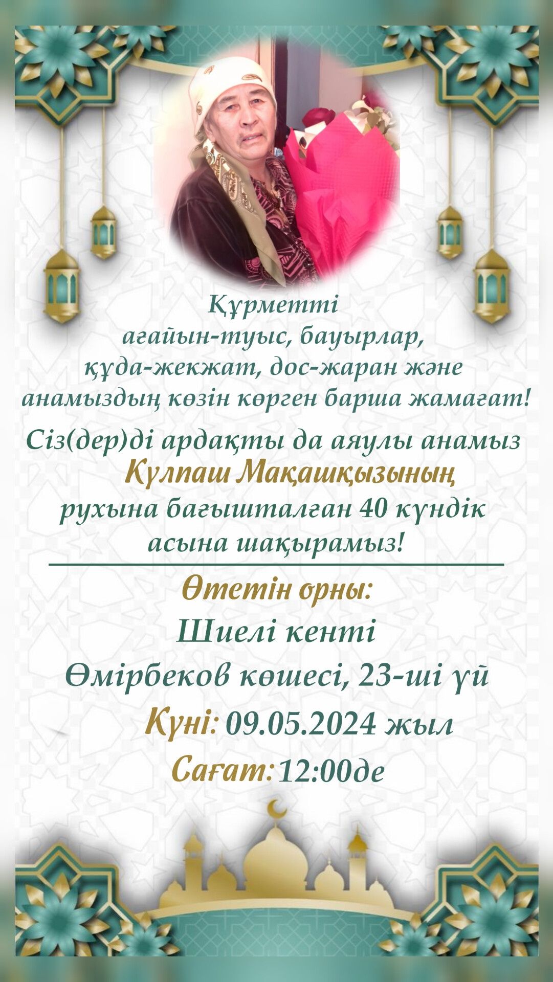 Тойға шақыру.Онлайн шақыру.Видео шақыру. Фото шақыру