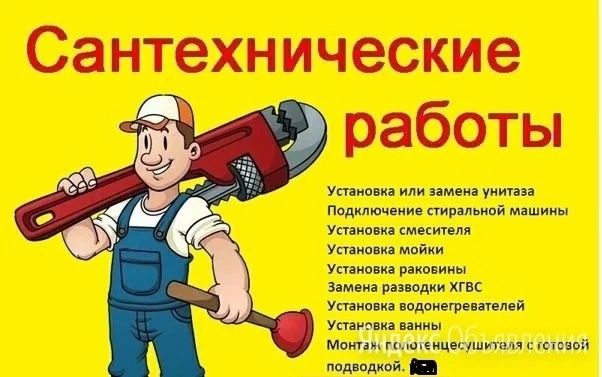 Сантехник с гарантией  Звоните  24/7