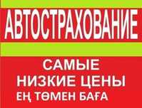 НИЗКИЕ ЦЕНЫ Автостраховка страховка авто все учеты книги книги книги к