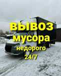Вывоз мусора отходов