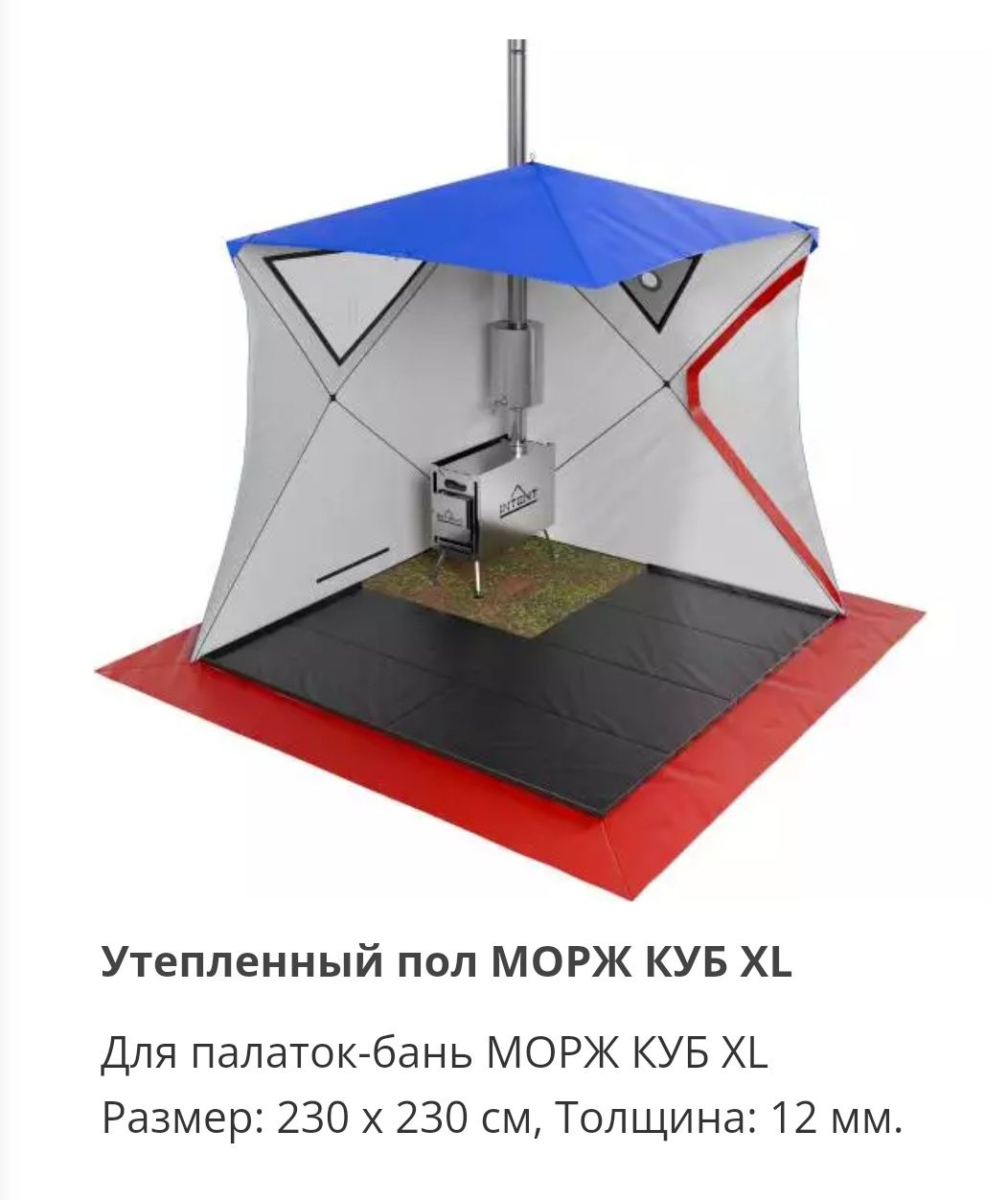 Палатка баня морж XL Астана