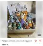 Продам вязанные игрушки