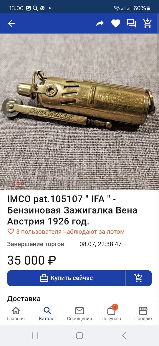 Австрийская зажигалка.