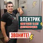 Электрик в Астане