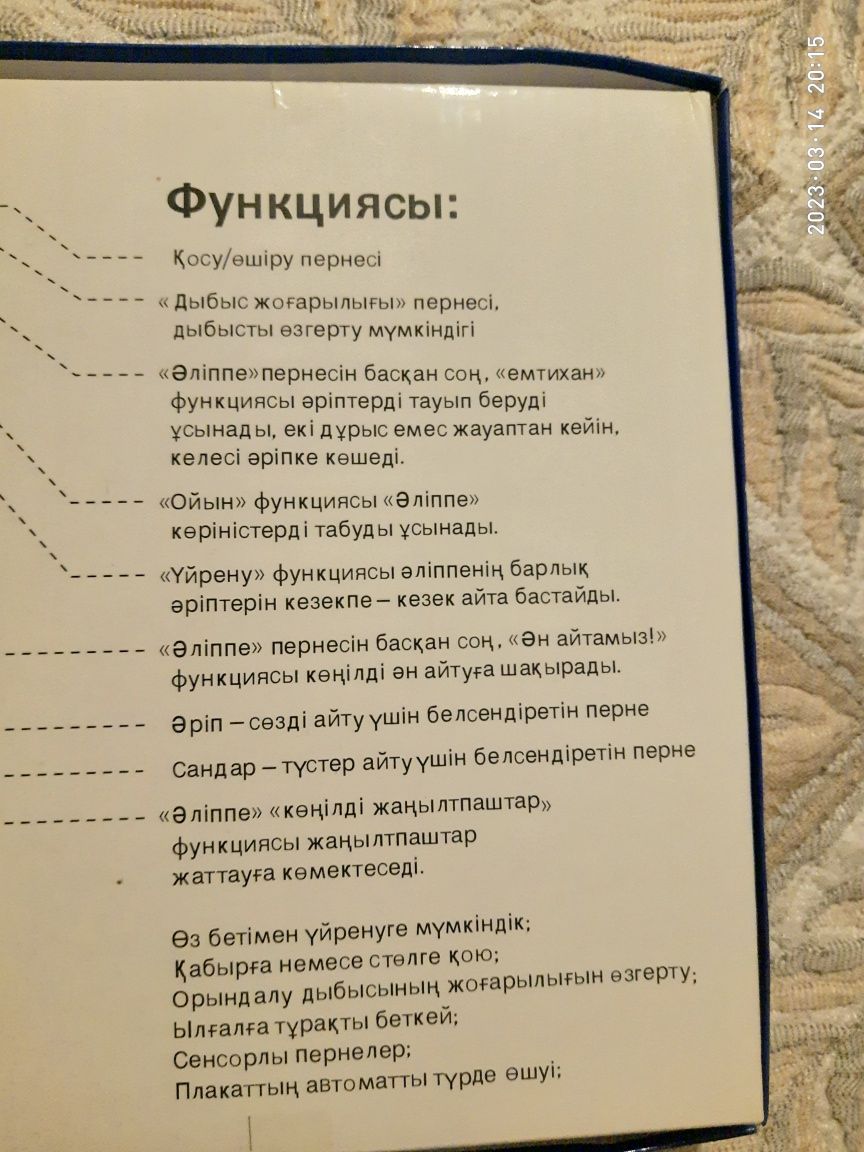 Продам Әліппе. Развивающая игрушка