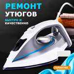 Ремонт утюгов, парогенераторов и паровых утюгов