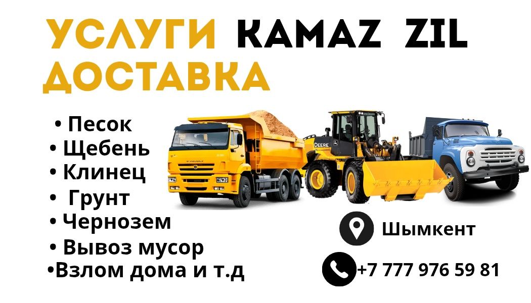 Доставка щебень,песок, клинец, грунт,камень тд,и  вывоз мусор,взлом