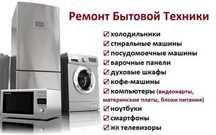 Ремонт Духовок. Электроплит. Микроволновок и т.д.
