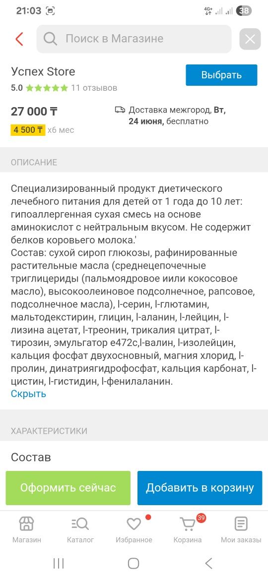 Гипоаллергенный смесь!!!