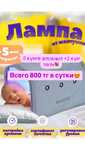 Акция! 800тг в сутки! Мкр север! Инновационная фотолампа от желтушки.