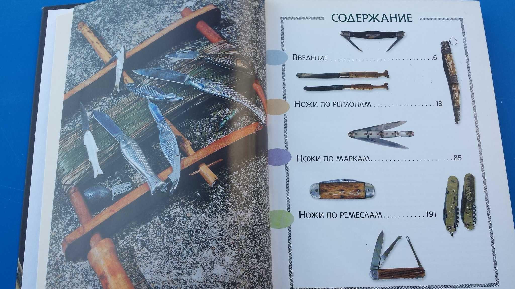 Иллюстрированный справочник Карманные ножи