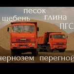 Кз Щебень Пгс Песок Глина