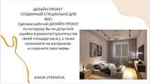 Дизайнер интерьера