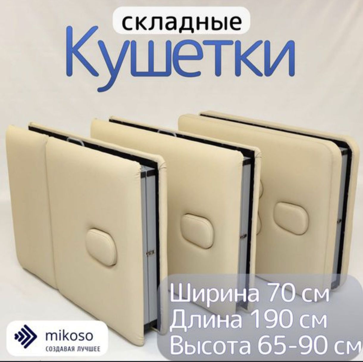 Кушетка для массажа