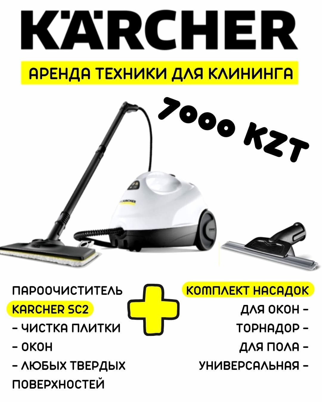 Аренда моющего пылесоса и пароочистителя