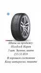 Продам шины в хорошем состоянии!