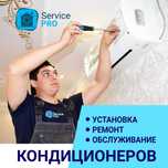 Установка, ремонт, обслуживание кондиционеров и сплит-систем