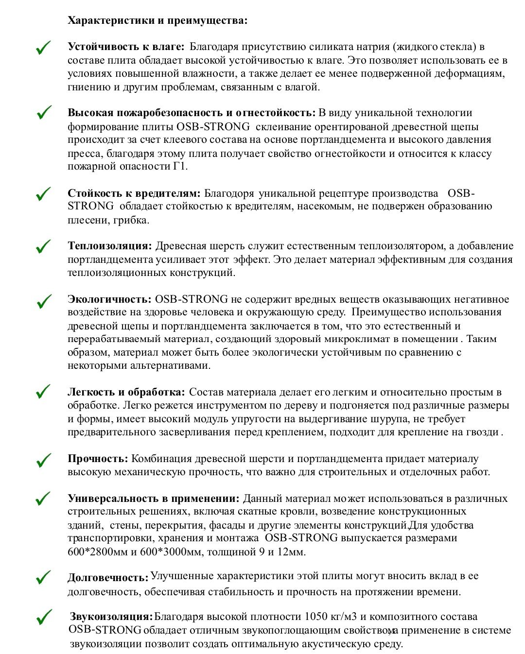 OSB-Стронг, НЕГОРЮЧИЙ, ЭКОЛОГИЧНЫЙ(новинка 2024)