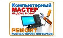 Программист в городе Астана   Установка программ Вызов бесплатный